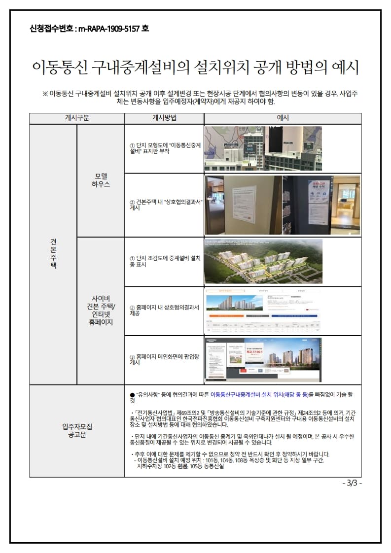 11이동통신설비설치 협의결과서